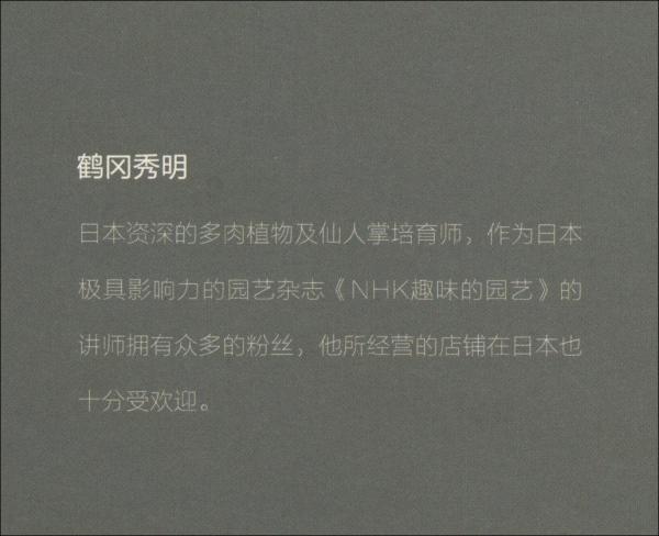 顺利长大的肉肉园艺师的多肉日历培育法