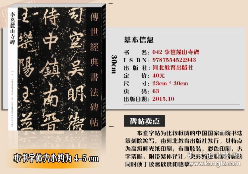 李邕麓山寺碑 正版字帖李邕麓山寺碑传世经典书法碑帖043唐代行书草书成人学生老年人学习毛笔书法原碑帖描红临摹注释入门技法练习描摹字帖 彩色大字 3-4cm 繁体旁注