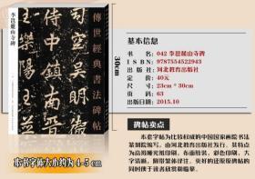 李邕麓山寺碑 正版字帖李邕麓山寺碑传世经典书法碑帖043唐代行书草书成人学生老年人学习毛笔书法原碑帖描红临摹注释入门技法练习描摹字帖 彩色大字 3-4cm 繁体旁注