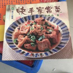 现代人食谱——快手家常菜