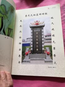 李氏家谱(陇西郡利辛县院寺)