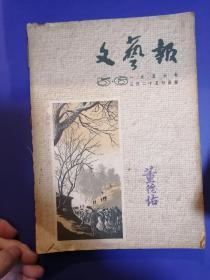 文艺报（1956年第5-6期合刊）