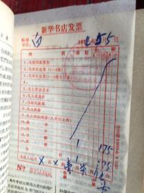 简明哲学辞典，有很多像，有广西1974年新华书店发票毛选