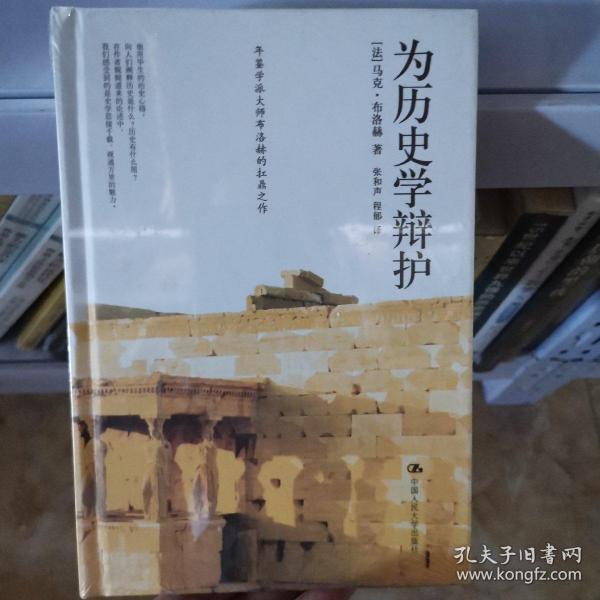 为历史学辩护