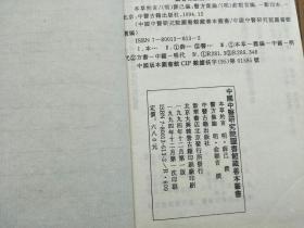 本草约言 医方集论  线装 一函全6册   1994年印