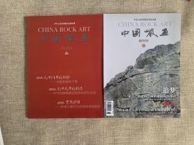《中国岩画》创刊号、特刊号两本合拍