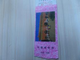 门票-定陵博物馆