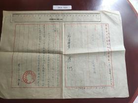 解放初五十年代 青海人民委员会 函 通知