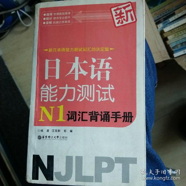 新日本语能力测试：N1词汇背诵手册