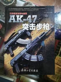 AK-47突击步枪