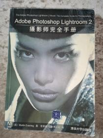 Adobe Photoshop Lightroom 2摄影师完全手册