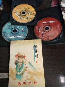 游戏：轩辕剑（3） 云和山的彼端：使用手册+4CD（2张安装盘+2张游戏盘）
