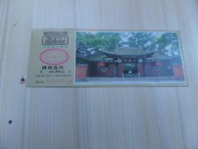门票-东坡故里