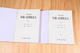 《约翰 克利斯朵夫》上下册齐全，罗曼罗兰， 长城出版社，绝版好书，主人公奋斗的一生，从儿时音乐才能的觉醒、到青年时代对权