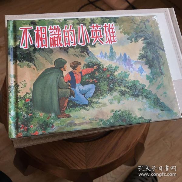 不相识的小英雄