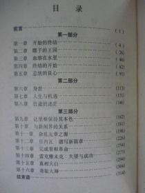 白宫内幕大曝光:唐纳德.里甘回忆录