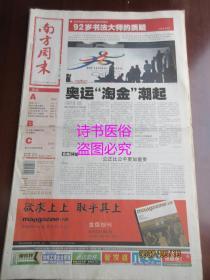 南方周末（原报）2003年7月24日第1015期——奥运“淘金”潮起、朝核之变·中国策、长三角金融实验区议而难决、当SARS脱下“羊皮”的时候、崔永元玩转老电影、老唱片的命运