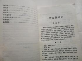 常见病验方选编(皮肤科、五官科部分)1973年1版1印