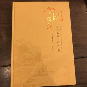 十洲高会：吴门画派之仇英