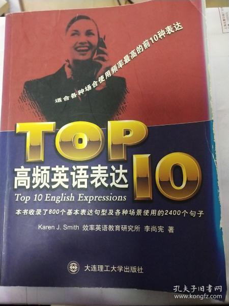 TOP10高频英语表达