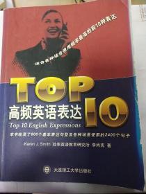 TOP10高频英语表达