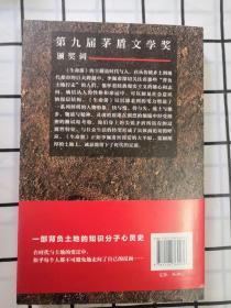 《生命册》【第九届茅盾文学奖获奖作品】 李佩甫 亲笔签名上款本