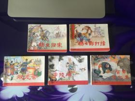《杨家将》全5册和售
