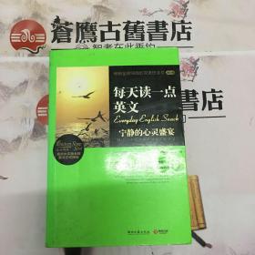 每天读一点英文：宁静的心灵盛宴