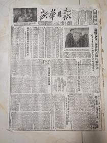 150新华日报52年11月抗美援朝，朝中战士在上甘岭地区打落敌机，华东27号拖轮