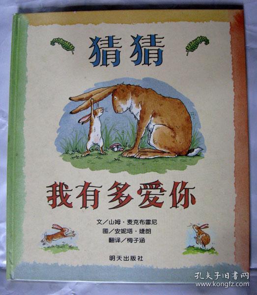 猜猜我有多爱你