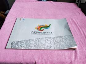 为梦想努力 与世界共享 中国移动北京公司奥运纪念画册