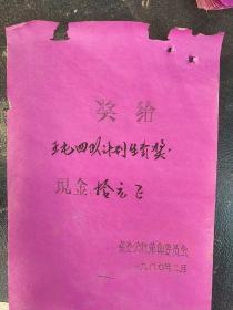 计划生育奖，包邮