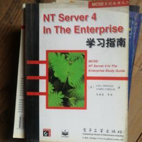NT Server 4 In The Enterprise学习指南