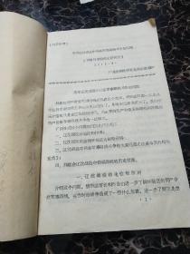 关于辽沈战役中两条军事路线斗争的问题