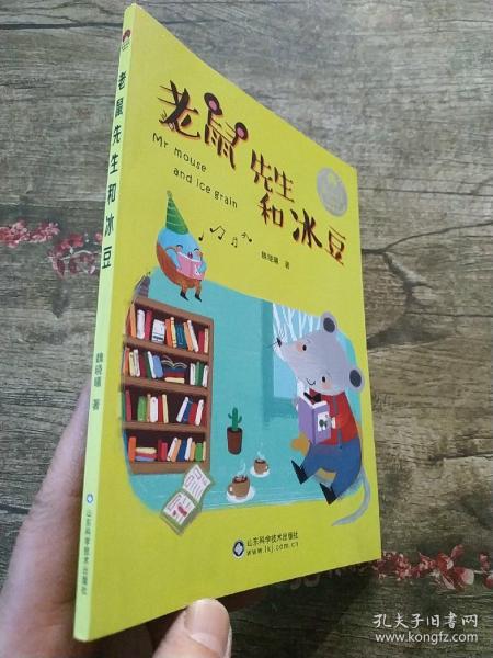 爱的甲壳虫原创美绘桥梁书：老鼠先生和冰豆    魏晓曦 著      是儿童文学作家魏晓曦带给小朋友们的一本爱的成长桥梁书。晓曦姐姐以散文诗式的童话为小朋友们讲述了爱与成长、勇敢与豁达、幸福与希望、理解与宽容的故事