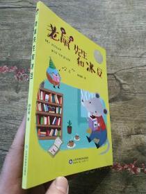 爱的甲壳虫原创美绘桥梁书：老鼠先生和冰豆    魏晓曦 著      是儿童文学作家魏晓曦带给小朋友们的一本爱的成长桥梁书。晓曦姐姐以散文诗式的童话为小朋友们讲述了爱与成长、勇敢与豁达、幸福与希望、理解与宽容的故事