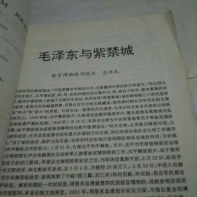 故宫博物院院刊1994年4