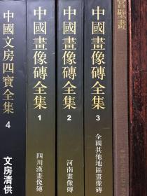 中国画像砖全集，三册全。