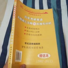 历年考研英语真题解析及复习思路（试卷版）