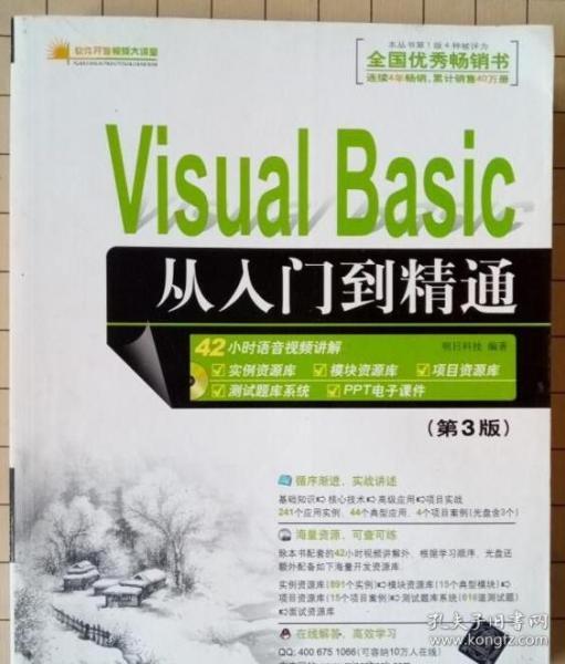 软件开发视频大讲堂：Visual Basic从入门到精通（第3版）