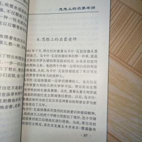 科学家的青少年时代 哥白尼