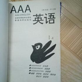 AAA英语 华人学英语之革命贡献，1上下，2上下，3上下共6册