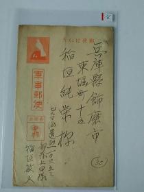 二战资料——缴获日军缅甸派遣军保方一0三五三部队实寄军邮明信片一件。