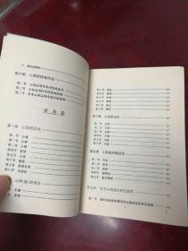 中医心病诊治学