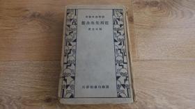 民国二十四年初版《震川先生全集》精装一册全