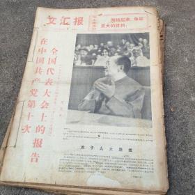 文汇报1973年9月