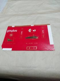 营口烟标