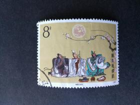 邮票T131三国演义第一组4-1信销近上品（右下戳压痕）
