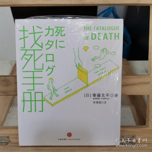 找死手册