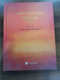 中国共产党攀枝花市东区执政实录2011（第一卷）。